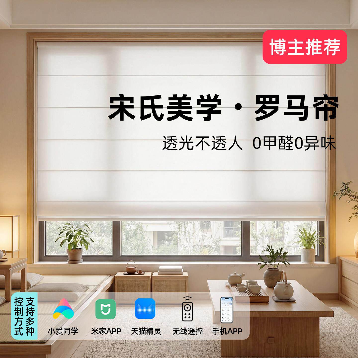 智能电动罗马帘窗帘茶室书房专用百叶窗户透光不透人升降拉式卷帘