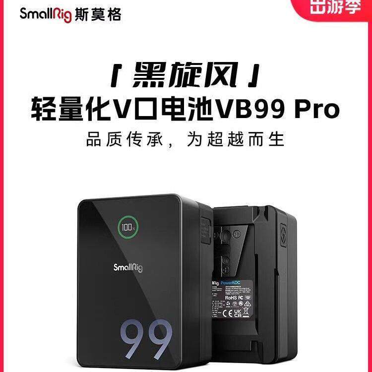 斯莫格VB99Pro V口电池黑旋风摄像机手机电脑摄影补光灯挂板供电