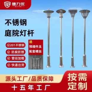 庭院灯杆201不锈钢高杆公园学校别墅工厂防水小区3米太阳能路灯杆