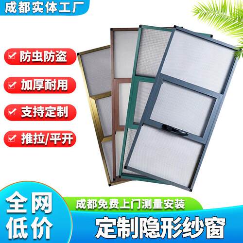 成都上门定制金刚网纱高透两三推式纱窗灰白推拉式纱窗口袋锁纱窗