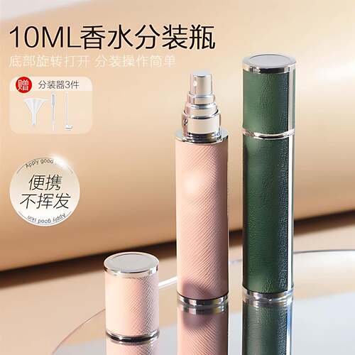 【天猫甄选】香水分装瓶子10ml瓶高端便携式带喷头玻不喷雾按压璃