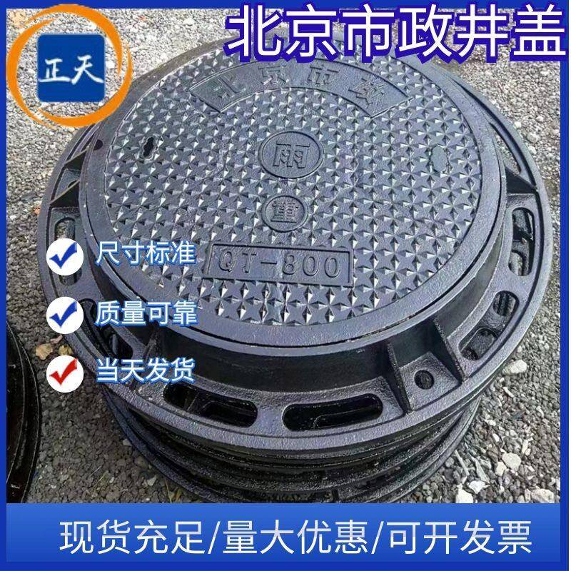 北京市政井盖球墨铸铁800双层加锁井盖北京电力移动通信检查井盖