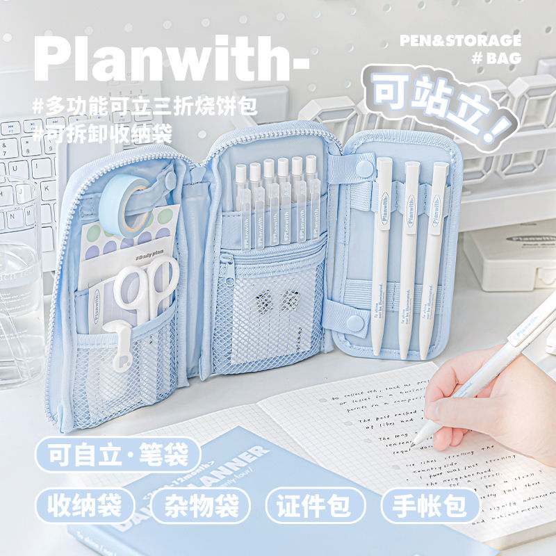 Planwith新款可立笔袋烧饼包初中女生小学生文具袋女孩款可三折多