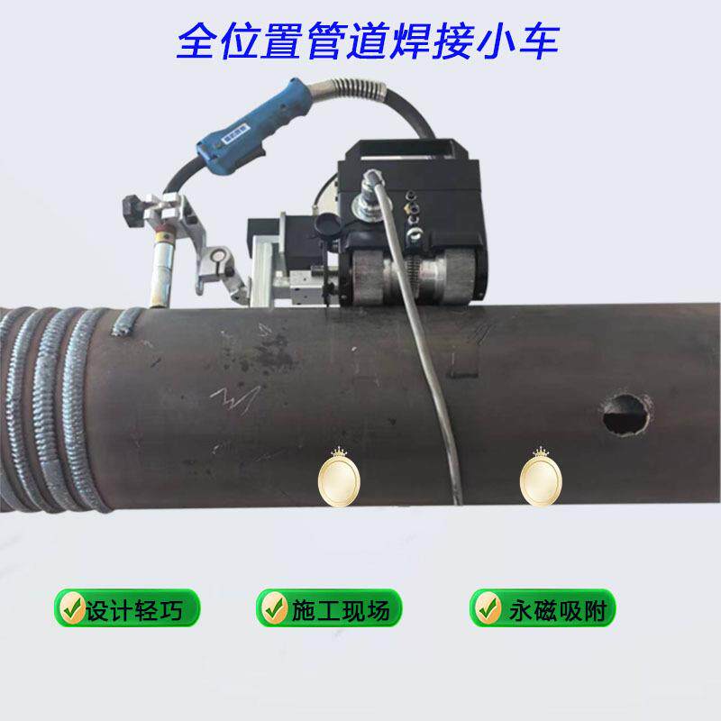 自动焊接小车磁吸焊接小车管道环缝环直焊便于携带