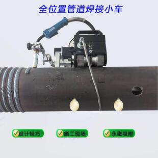 自动焊接小车磁吸焊接小车管道环缝环直焊便于携带