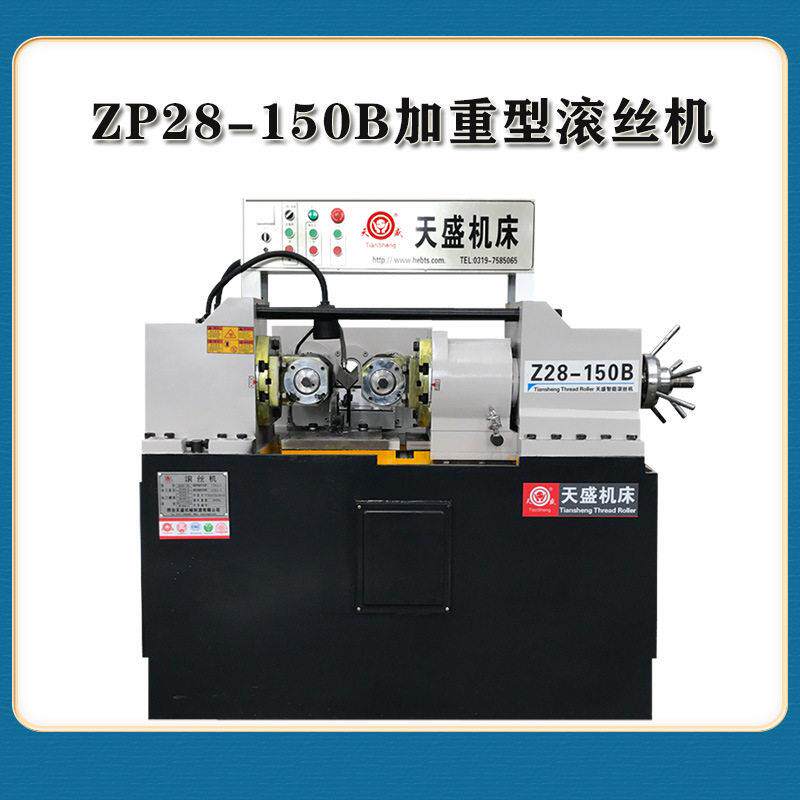 天盛螺纹滚丝机Z28-150自动上料套丝穿墙螺丝机全自动液压滚牙机