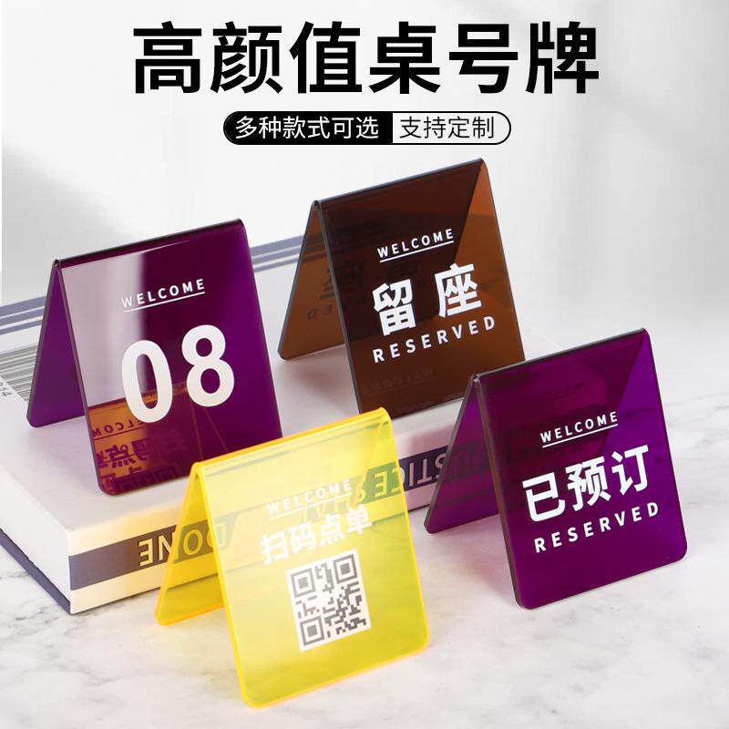 亚克力留座牌已订桌牌台牌餐厅留位牌预留牌点取餐牌桌面牌桌号牌
