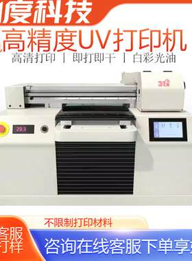 UV打印机小型打火机水晶标烟灰缸扇子篮球个性制作喷绘印刷机