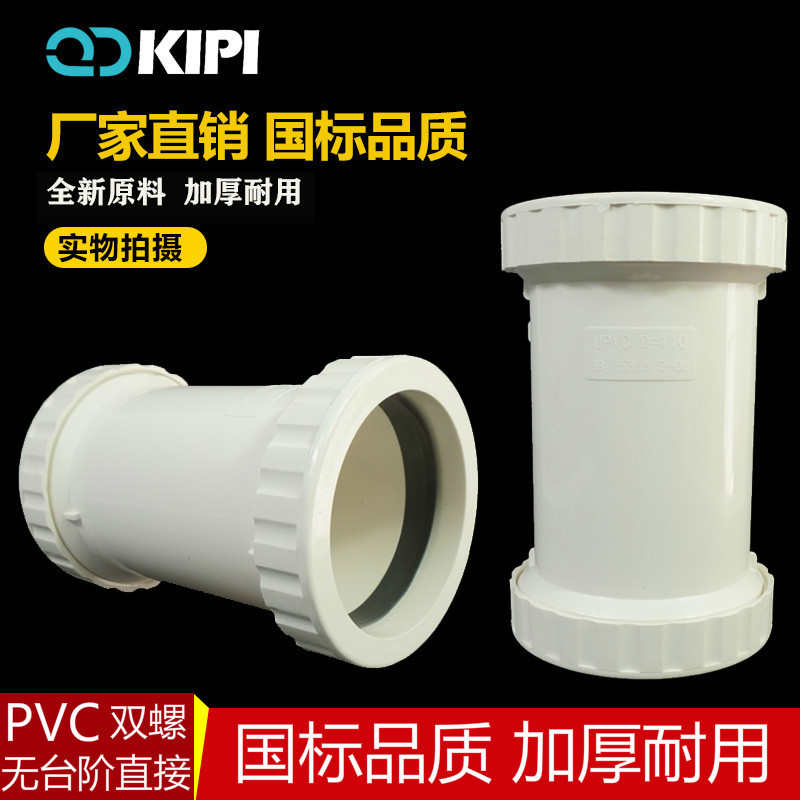 110双螺无台阶直接 PVC抢修节 快速接头直通 补漏管箍 排水管配件