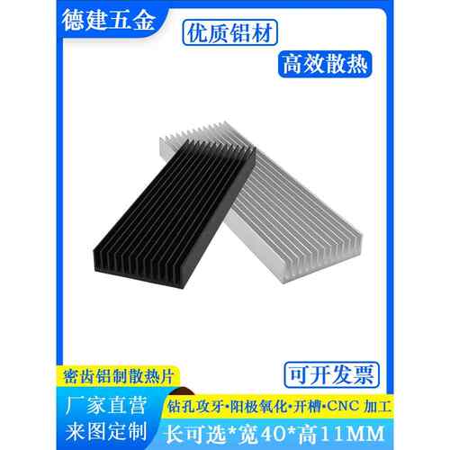 德建五金40*11铝型材降温电子显卡主板散热片三极管散热器