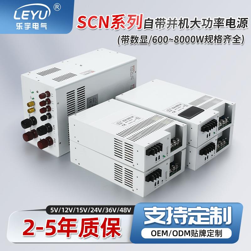 大功率开关电源可并联SCN-1K3K4K5K8KW 并机直流电源12v24v27v48V