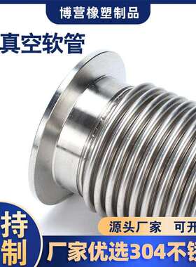 304快装高真空软管KF25 /40/50柔性不锈钢波纹管 316KF真空波纹管