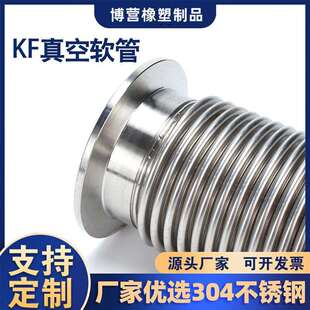 304真空波纹管KF25*100不锈钢可弯曲伸缩快装连接卡盘式壁厚0.2mm