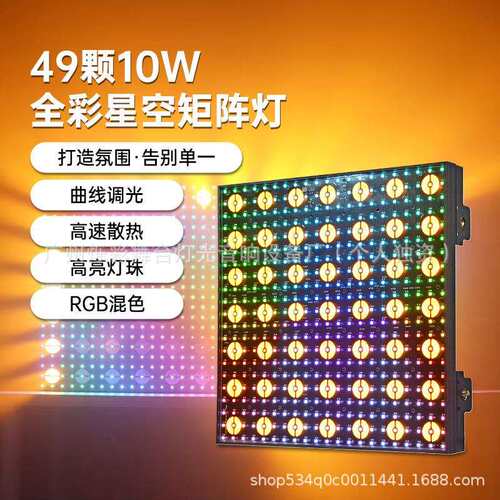 全彩直播间49颗矩阵补光灯摄影氛围打光灯酒吧舞台灯光直播效果灯