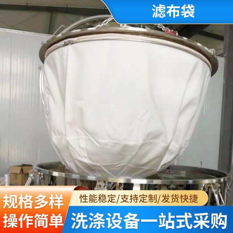 工业滤布离心机滤袋三足式离心机滤布袋离心脱水机滤袋甩干机滤袋