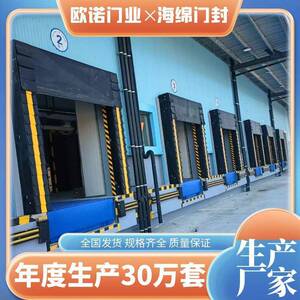 冷库物流保温耐磨海绵门封密封冷库月台装卸口密封门罩