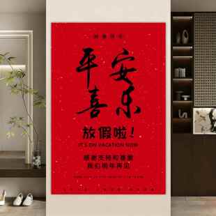 过年春节元旦放假通知海报墙贴服装店店铺玻璃门防水防晒广告