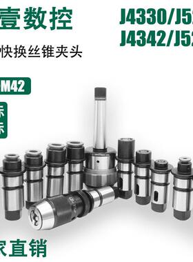 J4330摇臂钻钻攻两用快换攻丝夹头套装莫氏4 5号J4342/5230/5242