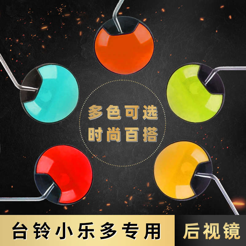 电动车后视镜电瓶车反光镜子台铃小乐多电车自行车倒车倒后通用小