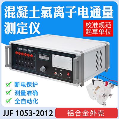 HLD-08A全自动混凝土氯离子电通量测定仪混凝土渗透性测试仪设备