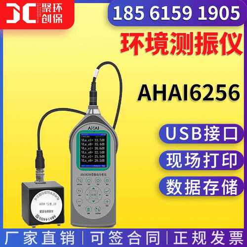 环境振动分析仪 爱华6256楼板路面交通工业震动 环境测振仪
