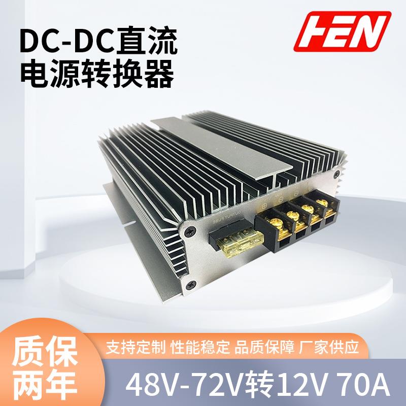 48V60V72V90V转12V60A70A80A100A直流转换器防水电动汽车稳压电源