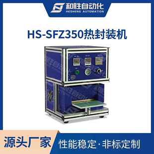 手动热封机HS-SFZ350 软包装锂电池顶侧边铝塑膜封装实验设备