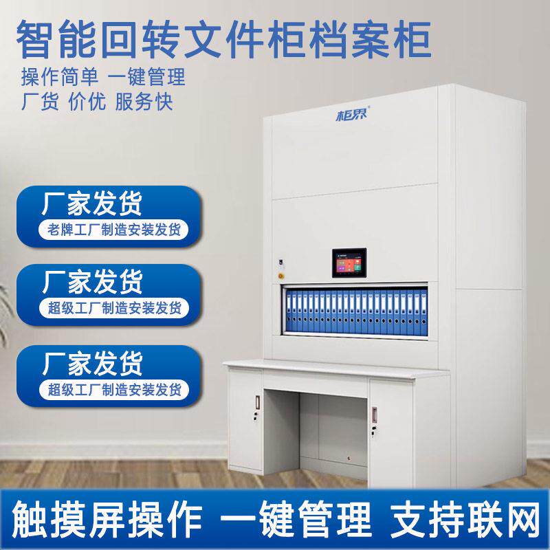 智能档案文件回转柜厂家直销密集架密集柜柜自动选层柜周转柜
