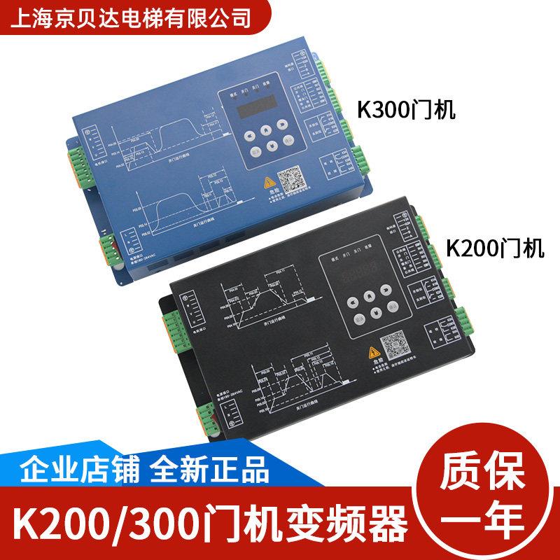 适用于 于蒂森蒂升电梯 K200 门机变频器 K300 门机控制器 全新现