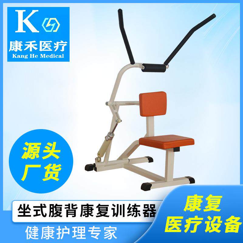 厂家供应坐式腹背康复训练器日常运动腹部腰部训练健身器材