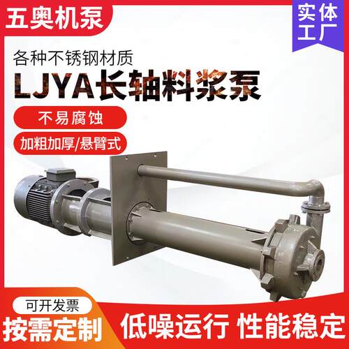LJYA长轴料浆泵供应不锈钢化工双管长轴液下泵立式浆泵