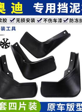暗莹适用Q5Q7速腾挡泥板新款年21运动版适用挡泥板皮原厂配件