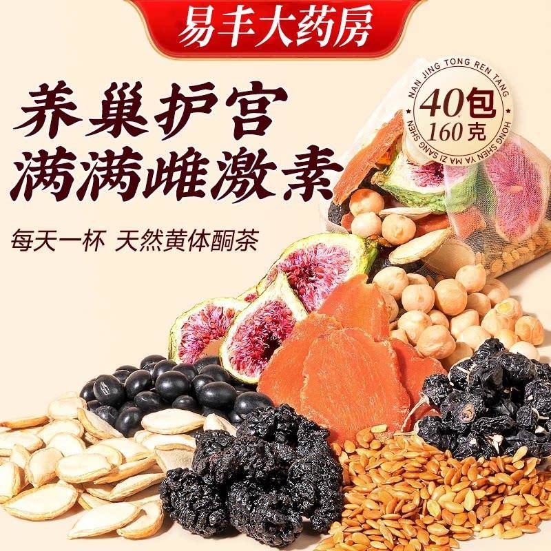 养雌葚茶黄体酮茶包亚麻籽无花果黑豆黑枸杞桑茶养生官方正品ZZFP