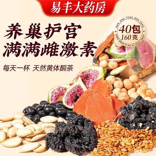 养雌茶黄体酮茶包亚麻籽无花果黑豆黑枸杞Z桑葚茶养生官方正品ZIV