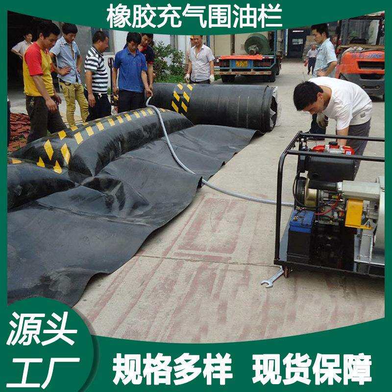 橡胶充气围油栏海面围油栏海事船舶油库溢油拦截围污栏应急设备