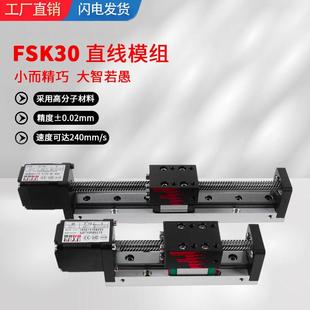 FUYU30T型丝杆滑台套装微型电动数控步进电机直线导轨滑台模组