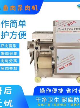 市场用不锈钢鱼肉去骨机家用螃蟹大虾挤肉机全自动采肉糜机器