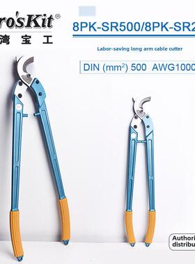 台湾宝工8Pk-Sr500/250手动省力长臂线钳线剪线剪