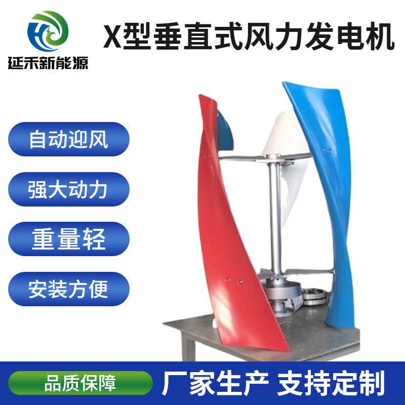 供货X5小型风力发电机垂直轴12V24V风机300W