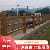 水泥仿木护栏新村河3 8塘道仿树栏杆池农栅栏公园混凝藤土仿树皮