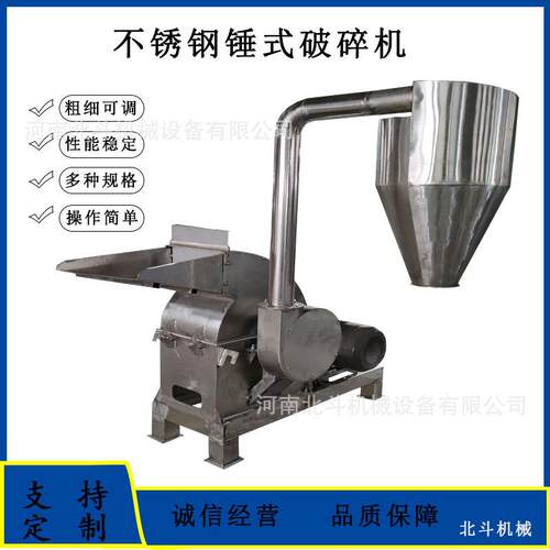 304不锈钢锤式破碎机辣椒调味料粉碎机茶叶梗生鲜料粉碎机