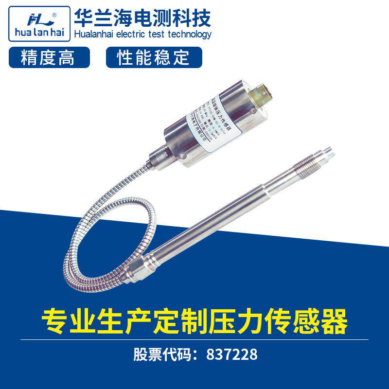 PT123/PT123B高温熔体压力传感器变送器小巧型窑炉炉膛压力传感器