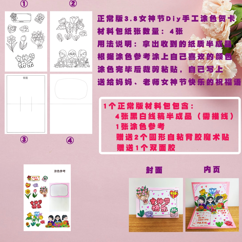 38女神节立体贺卡DIY自制祝福女王三八妇女节活动素材孩子简手工