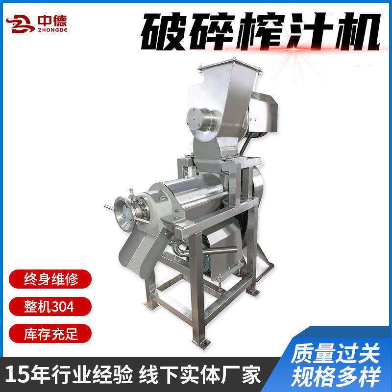 大水果破碎榨汁机WDZ 商用榨汁汁机型 工业不钢榨汁机 果蔬榨设锈