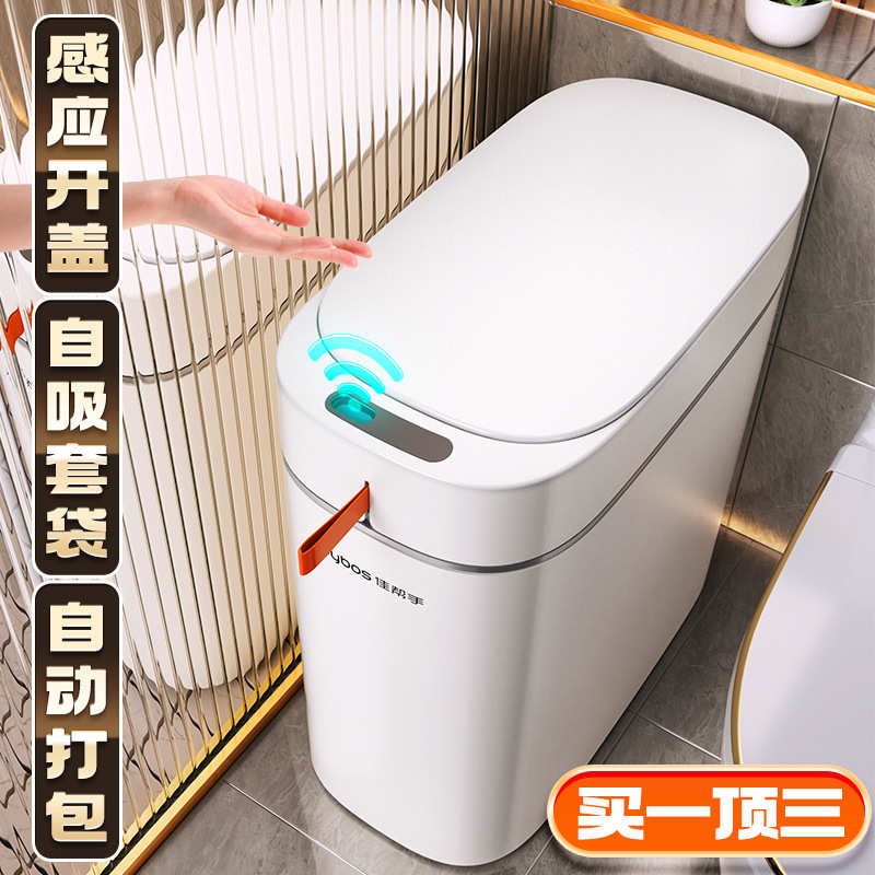 卫生间智能感应垃圾桶家用新款客厅厕所全自动夹缝带盖电动