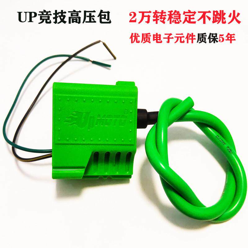 越野机车UP竞技高压包不限速点火器点火线 线圈无限速越野摩托 托