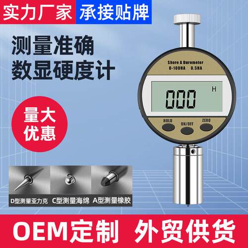 数显邵氏硬度计硬度测试仪硅胶海绵泡沫橡胶便携式硬度计ABC型