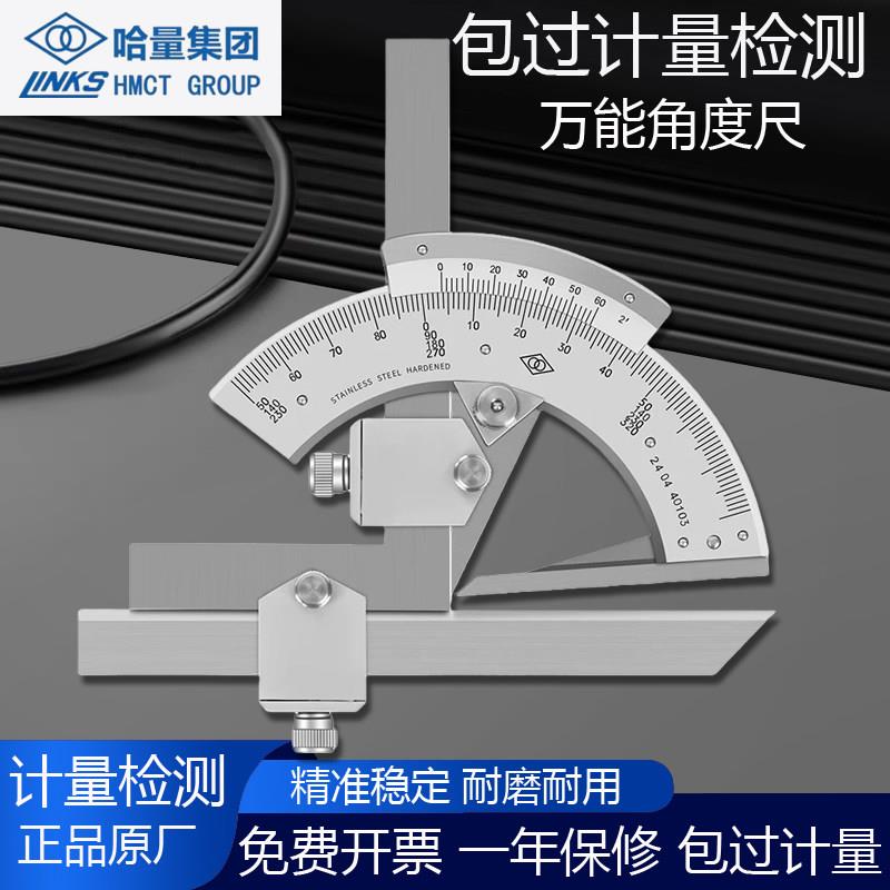 哈量万能角度尺0-320度游标角度卡尺直角尺测量仪高精度量角器