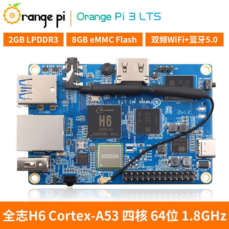 香橙派OrangePi 3 LTS开发板全志H6芯片嵌入式安卓Linux电脑2G 8G