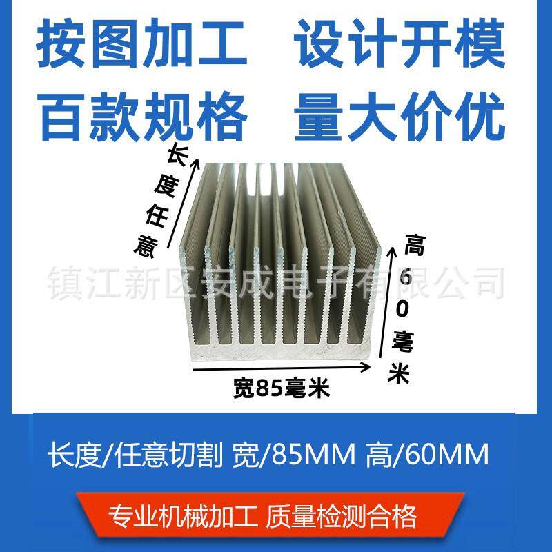 散热片铝电子散热器铝型材铝合金固态功放宽85*高60鳍片打孔喷砂